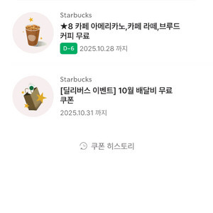 스타벅스 별 8개 쿠폰