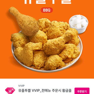 BBQ전메뉴 주문시 황금올리브치킨 반마리 제공