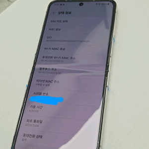 갤럭시 플립5 sm-F731 256G 베이지