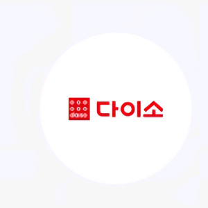 다이소 3천원 5천원