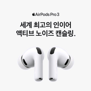 APPLE 에어팟 프로3 (미개봉)