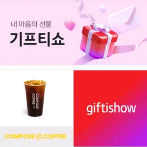 컴포즈커피 아이스 아메리카노 기프티콘