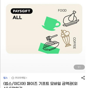 빕스 아웃백 굽네 롯데리아 매드포갈릭 등 페이즈5만원