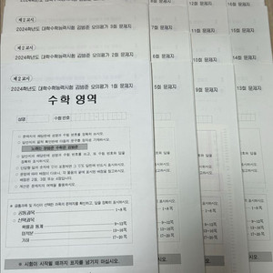 2024 대성 김범준 모의고사 1~16회 일괄