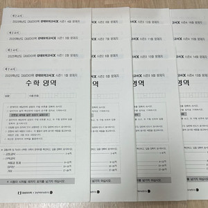 2025 대성 강대모의고사X 1~16회 일괄