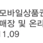 올리브영 5,000원 온라인 상품권 기프티쇼