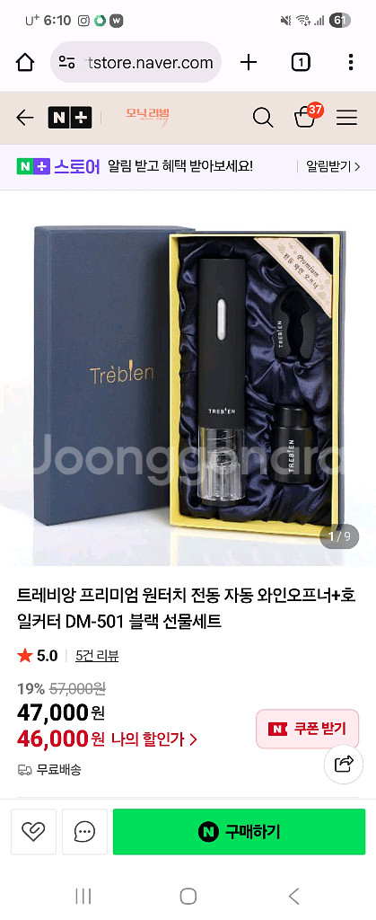 trebien 트레비앙 전동와인오프너(택포)--3