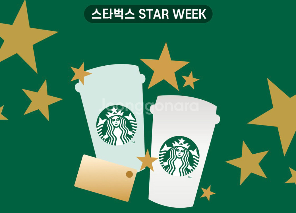 스타벅스 별 10개 적립 쿠폰--0