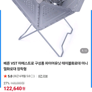캠핑 베른 마에스트로 파이어유닛 화로대 1회사용