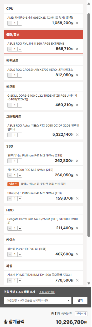 최고사양 게이밍 9950X3D, ASUS RTX5090--2