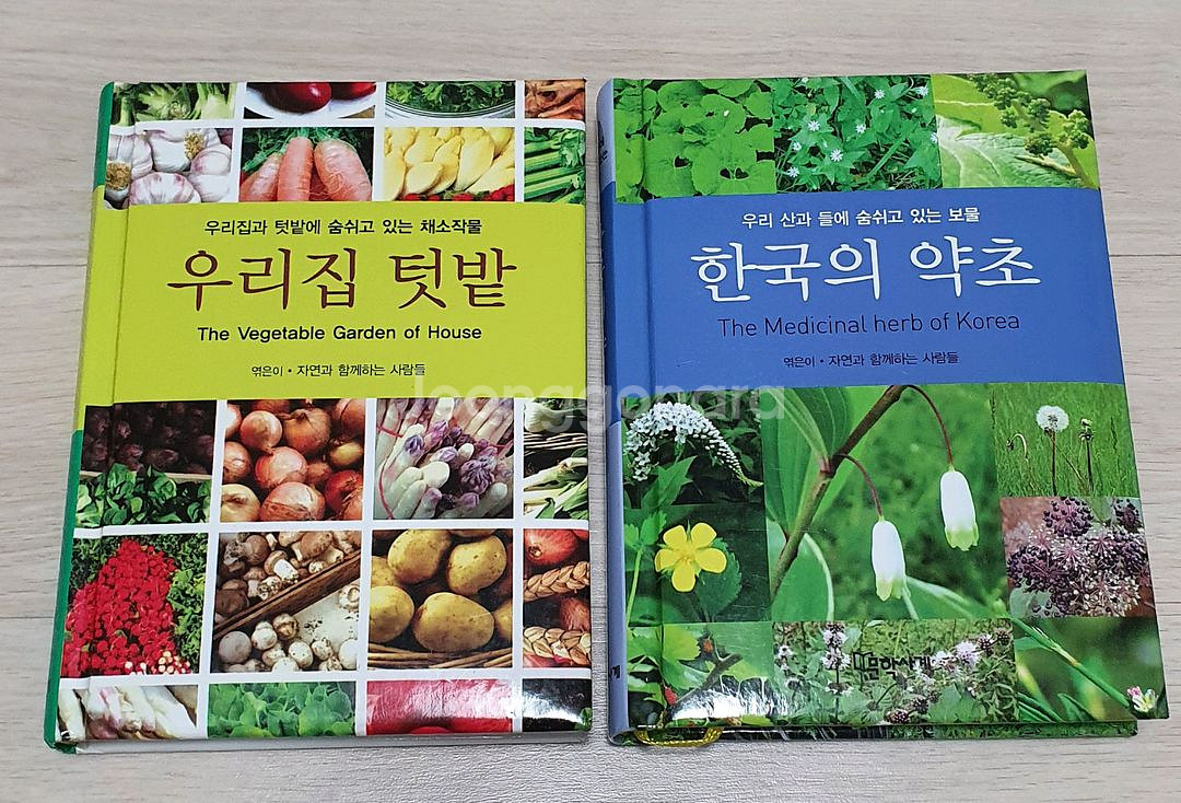 한국의 텃밭.한국의 약초 정가4만--0