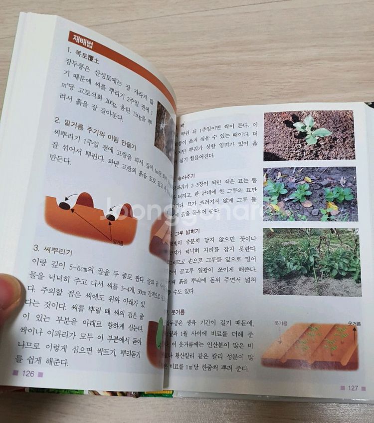 한국의 텃밭.한국의 약초 정가4만--4