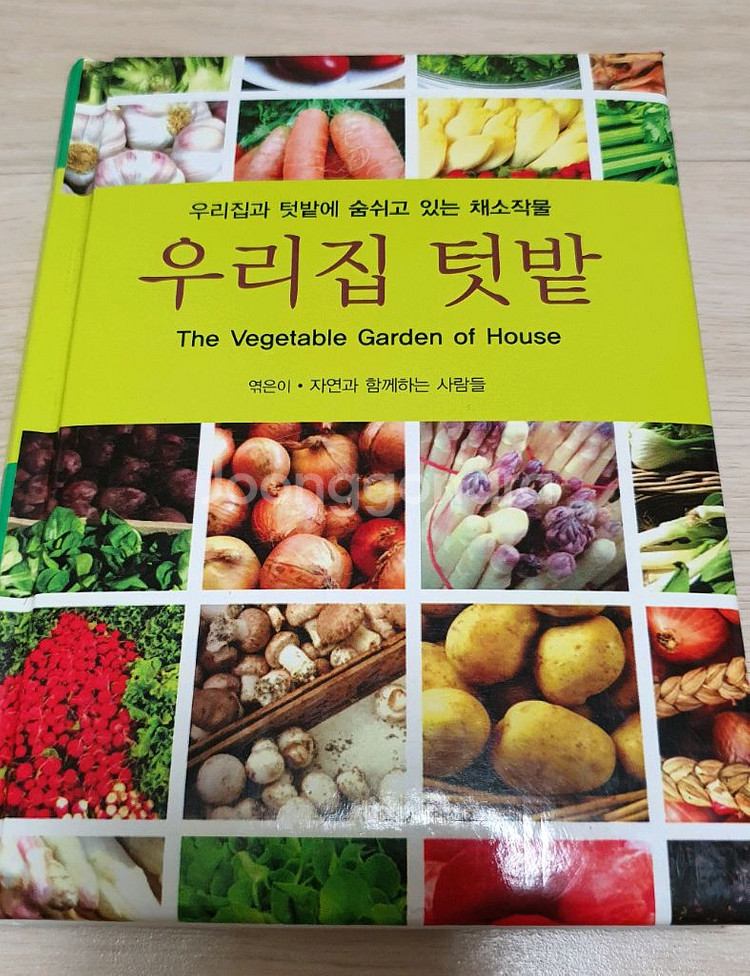 한국의 텃밭.한국의 약초 정가4만--3