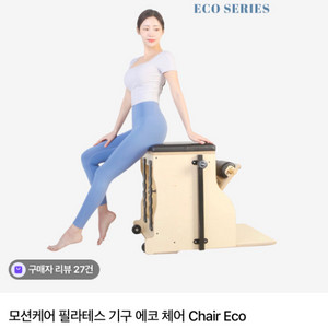 모션케어 필라테스체어