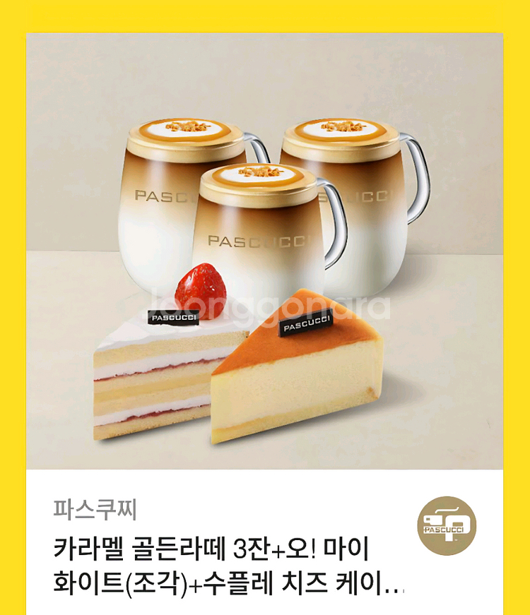 파스쿠찌 세트 31300원치 기프티콘 쿠폰--0