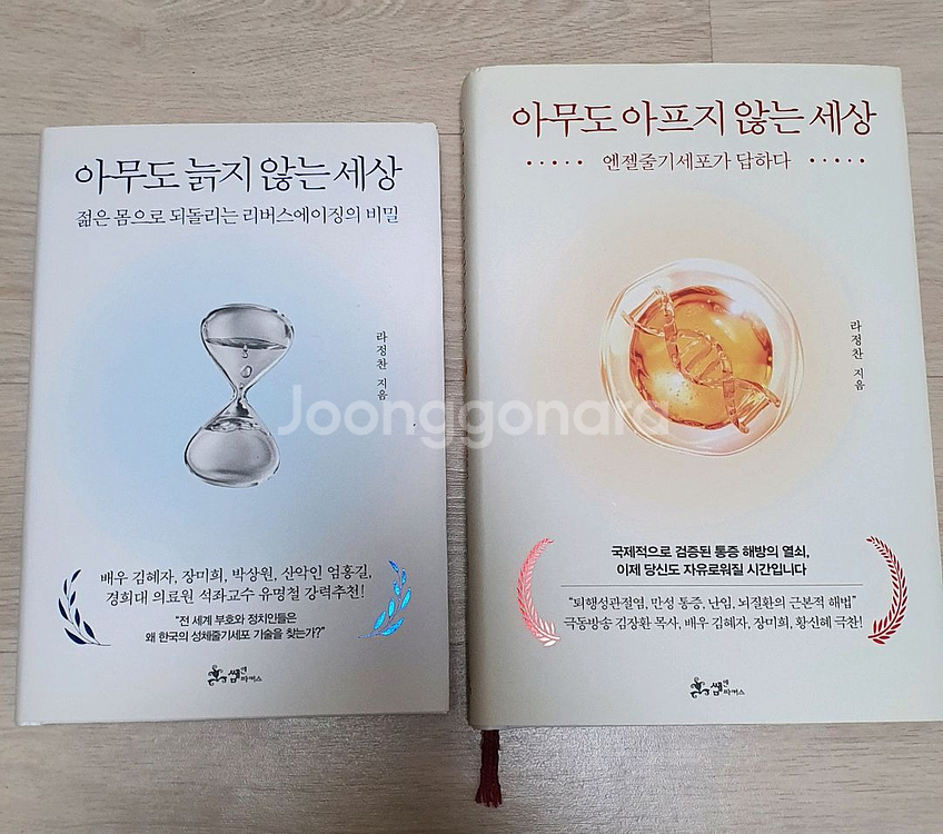 아무도 늙지않는 세상.아무도 아프지 않는 세상(새책급)--0
