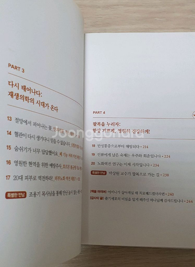 아무도 늙지않는 세상.아무도 아프지 않는 세상(새책급)--5