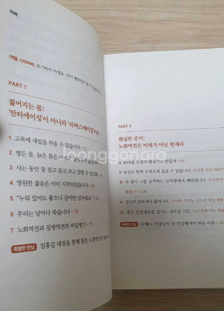 아무도 늙지않는 세상.아무도 아프지 않는 세상(새책급)--4