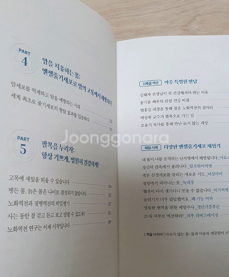 아무도 늙지않는 세상.아무도 아프지 않는 세상(새책급)--9