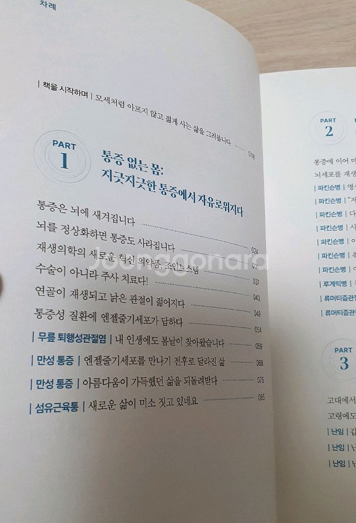 아무도 늙지않는 세상.아무도 아프지 않는 세상(새책급)--7