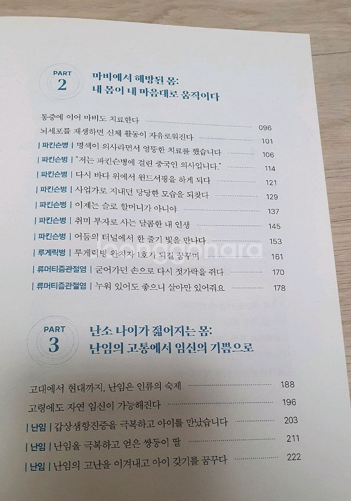 아무도 늙지않는 세상.아무도 아프지 않는 세상(새책급)--8