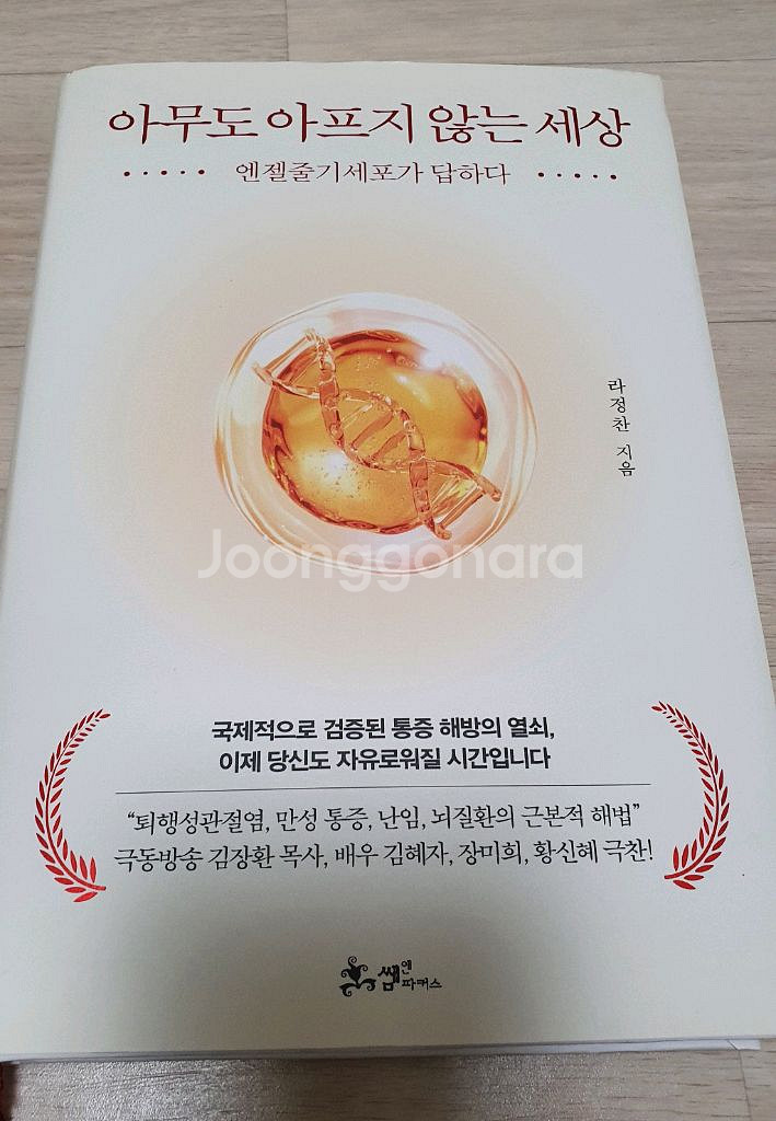 아무도 늙지않는 세상.아무도 아프지 않는 세상(새책급)--6