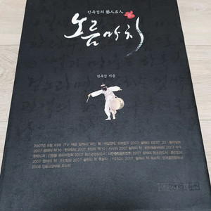노름마치.진옥섭 전통예술 연출가