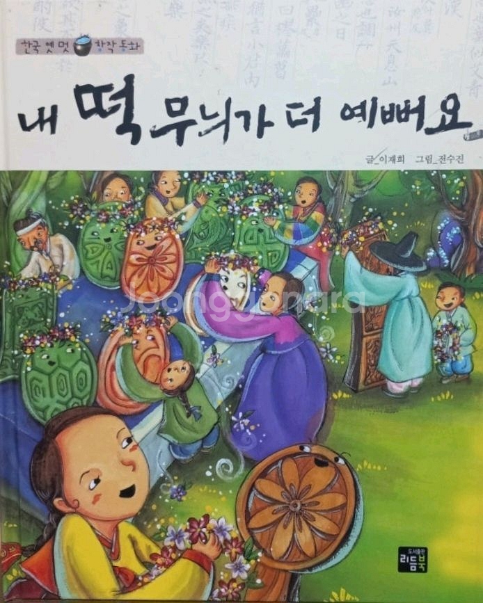 한국옛멋창작동화(전통) 55권--2