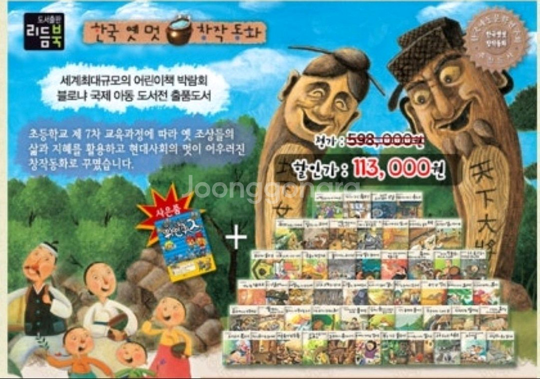 한국옛멋창작동화(전통) 55권--5