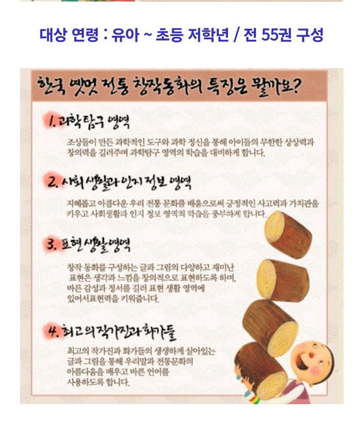 한국옛멋창작동화(전통) 55권--4