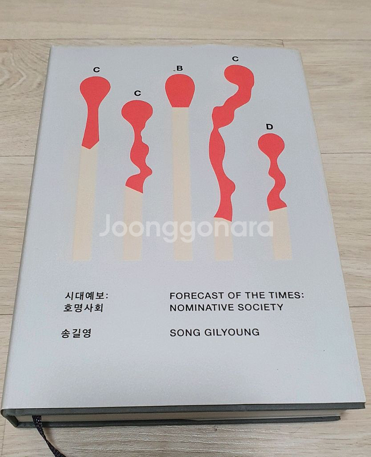 시대예보 호명사회(새책급)--0
