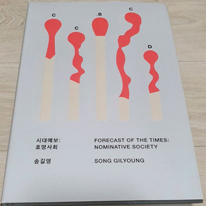 시대예보 호명사회(새책급)