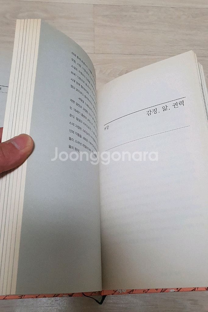 오만과 편견.제인 오스틴의 여성적 글쓰기--6