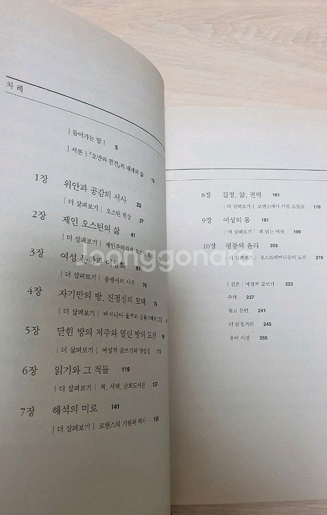 오만과 편견.제인 오스틴의 여성적 글쓰기--3