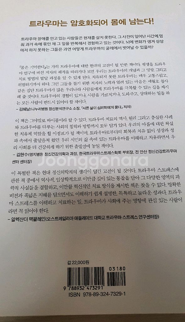 몸은 기억한다. 트라우마가 남긴 흔적들--1