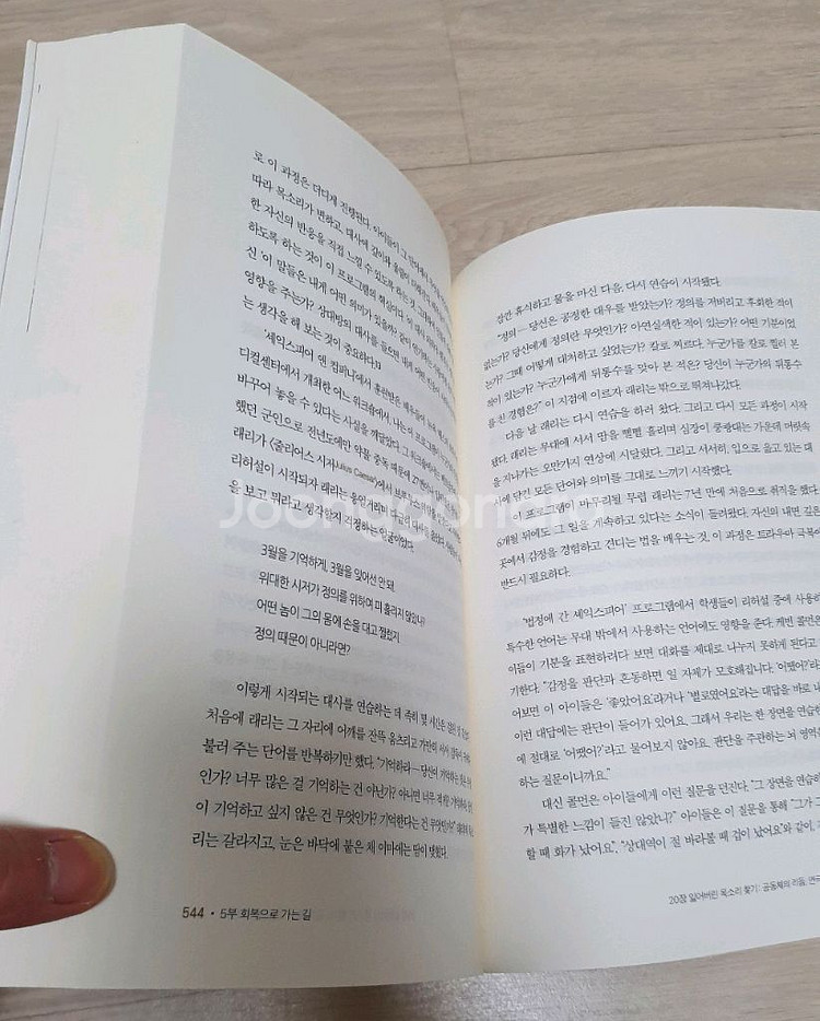 몸은 기억한다. 트라우마가 남긴 흔적들--7