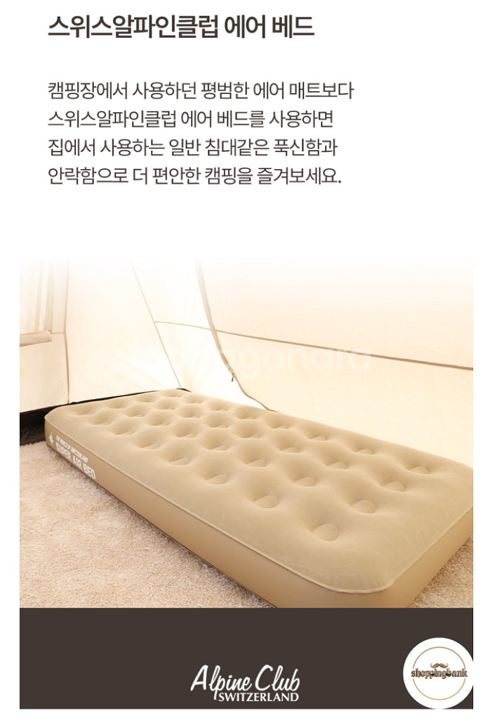 스위스알파인클럽 슈퍼 에어 베드--0