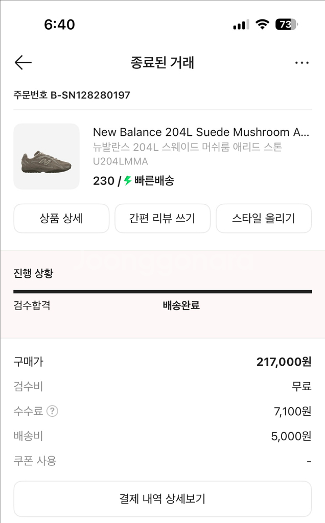 뉴발란스 204l 머쉬룸--0