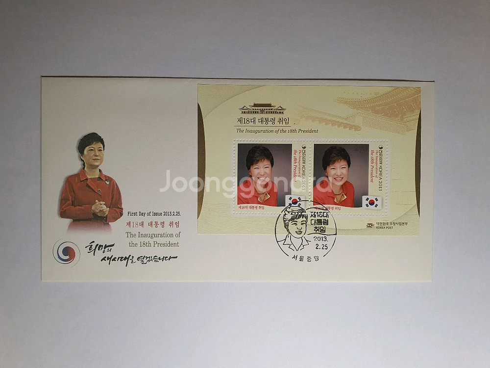 박근혜 18대 대통령 취임 초일--0