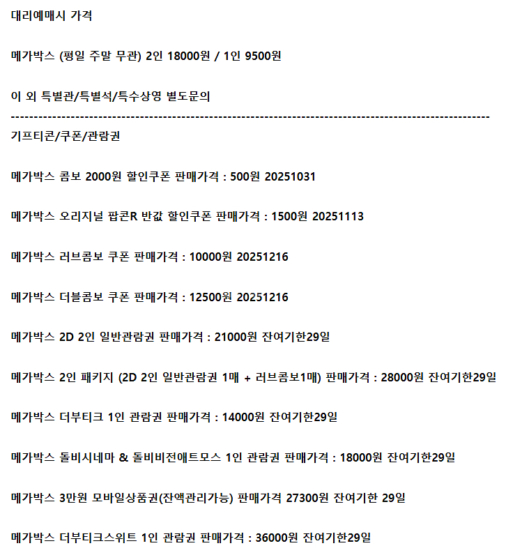 롯데시네마 메가박스 CGV예매 쿠폰 기프티콘 기프트카드--1