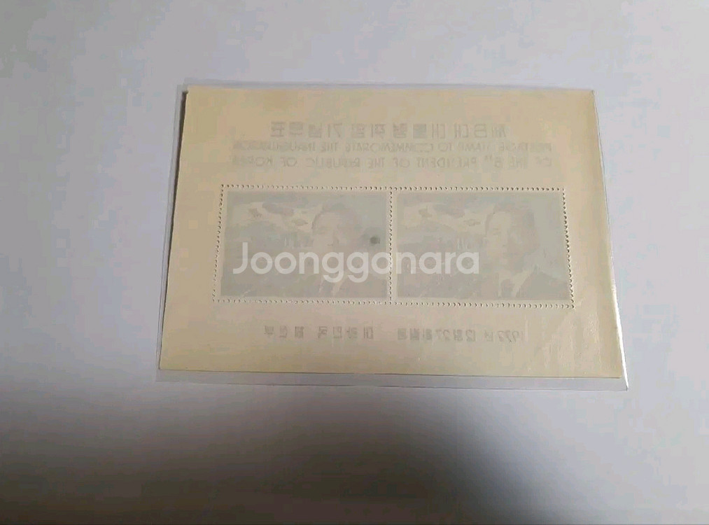 제8대 박정희 대통령 취임 기념 우표--1