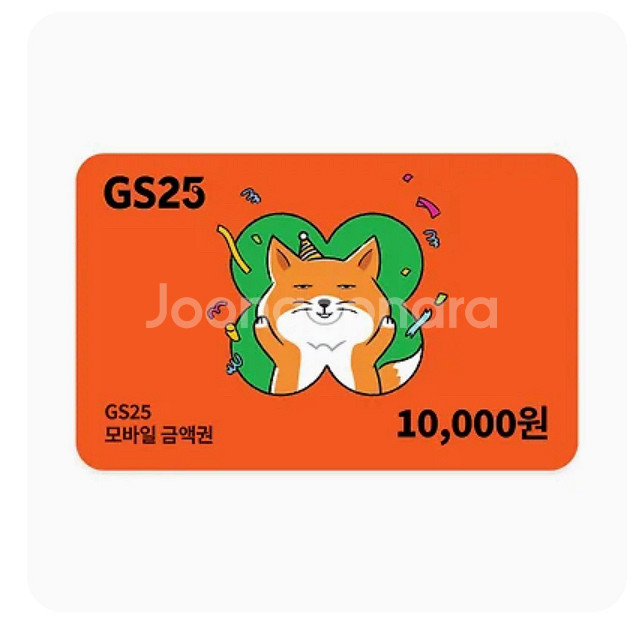 gs25 모바일 금액권 10000원--0