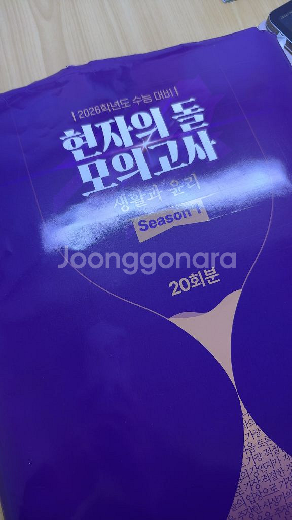 현자의 돌 모의고사 시즌1 생활과 윤리 20회분--0