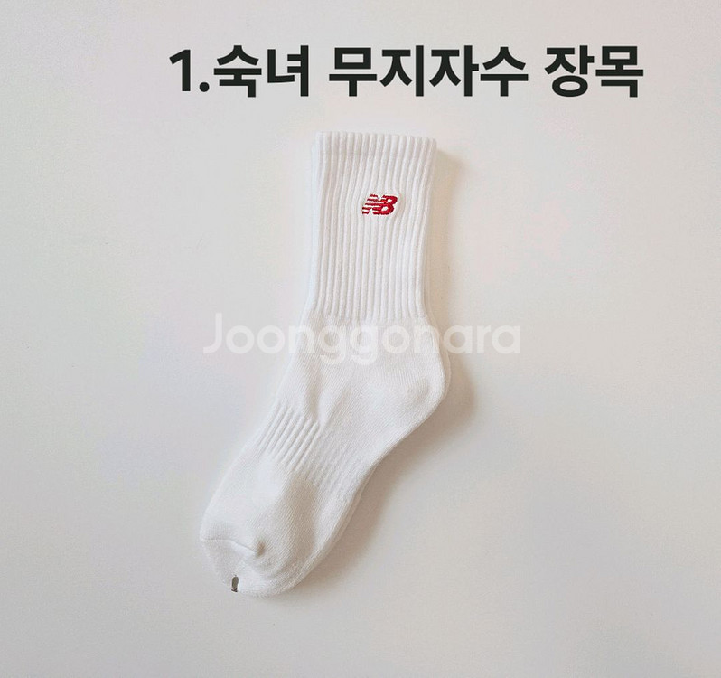 뉴발란스 남녀 스포츠 장목 이중쿠션양말--1