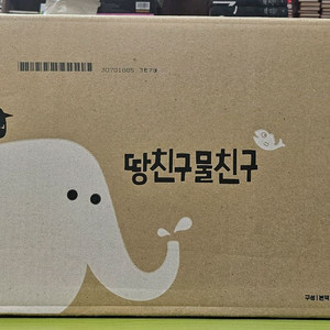 땅친구물친구