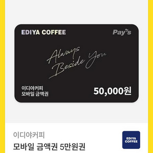 이디야상품권 5만원짜리 남은잔약 팝니다