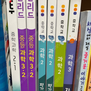 (새제품) 과학 오투, 미래엔 과학 자습서, 평가문제집ㅡ반값