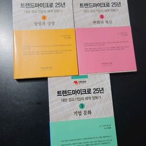 트렌드마이크로 25년 기업 정복기 3권(새책) 일괄