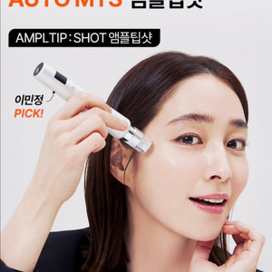 인젝티어 오토 MTS 앰플팁샷 이민정 뷰티디바이스 기기