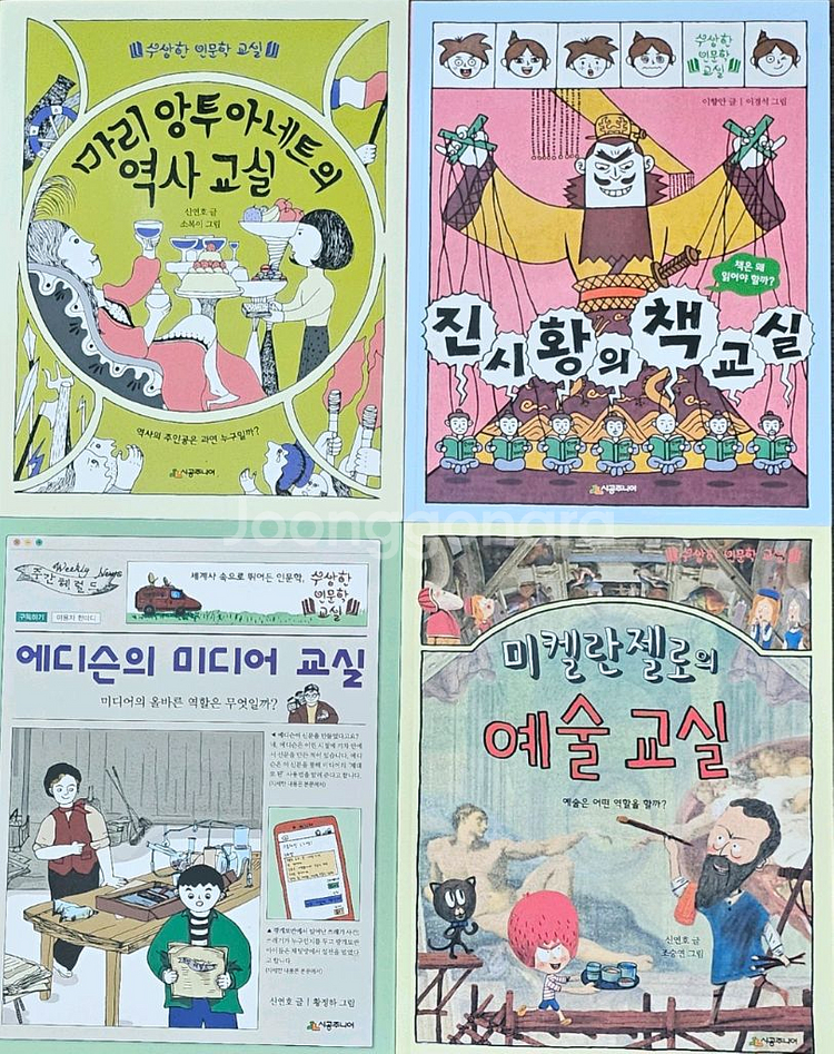 수상한 인문학 교실--2